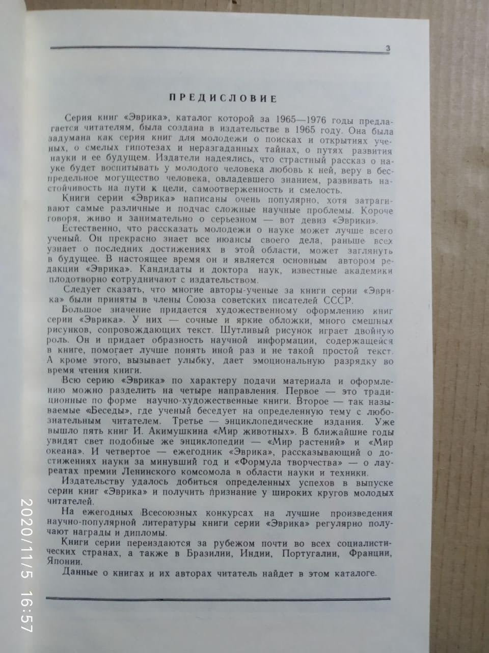 Эврика. Каталог. 1965-1976 — изображение 3