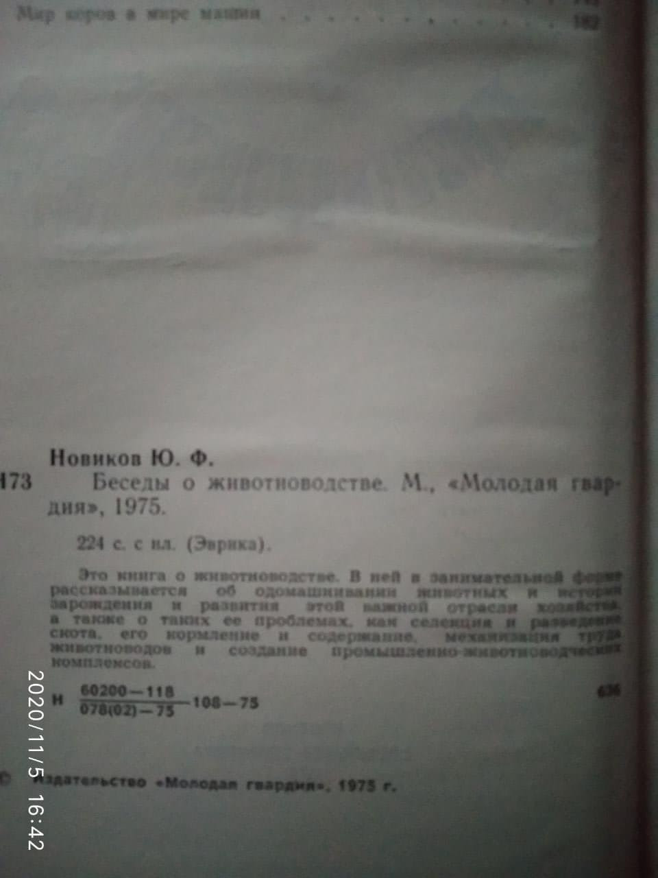 Бесіди про тваринництві. Юрій Новіков - Зображення 3