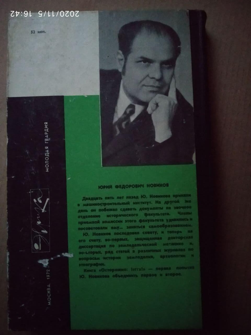 Бесіди про тваринництві. Юрій Новіков - Зображення 4