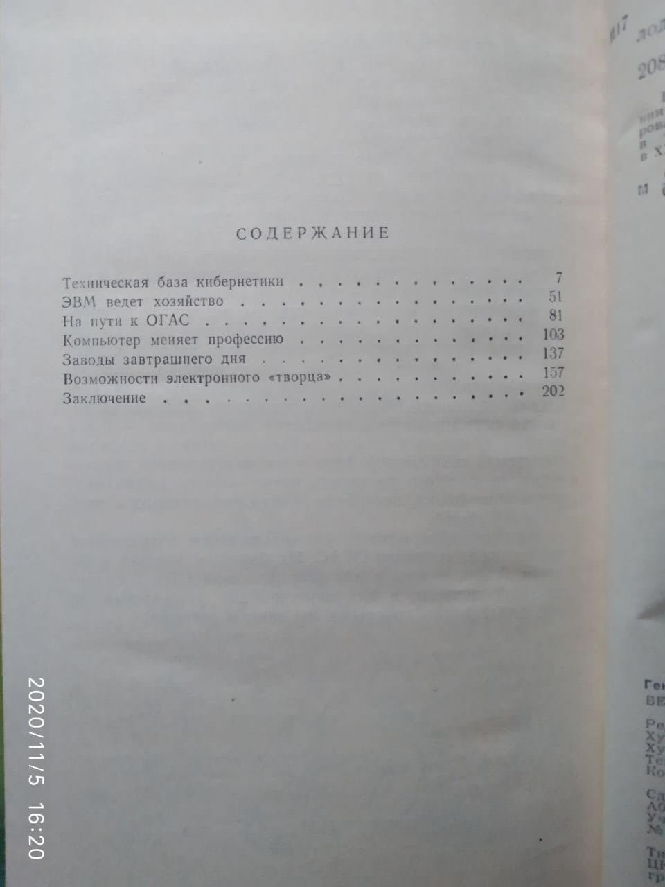 Бесіди з Ст. академіком Глушковим. Р. Максимович - Зображення 4