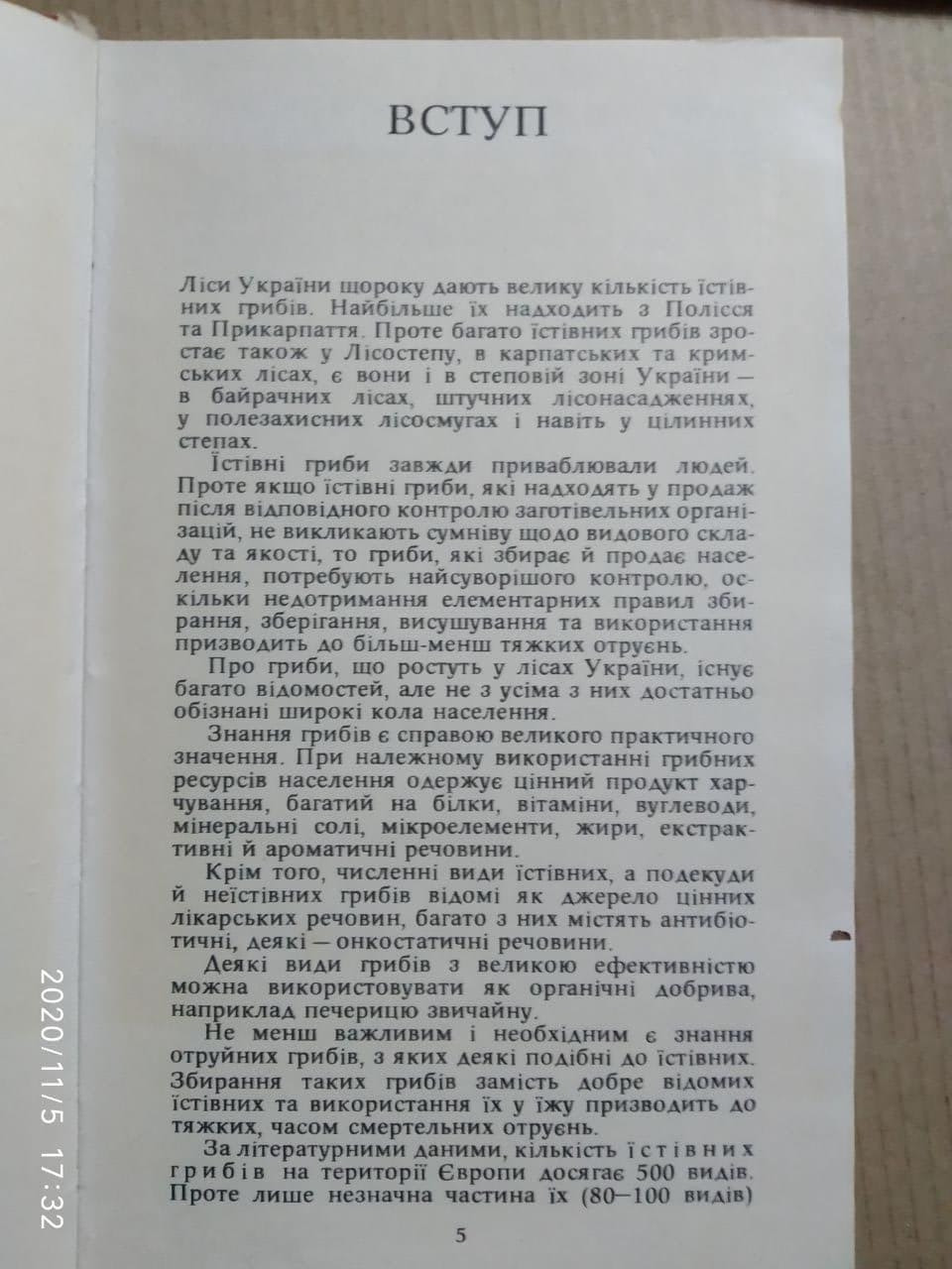 Гриби. М. Я. Зерова - Зображення 3