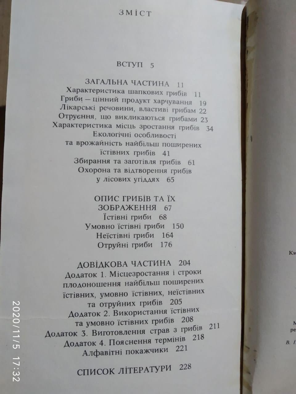 Гриби. М. Я. Зерова - Зображення 4