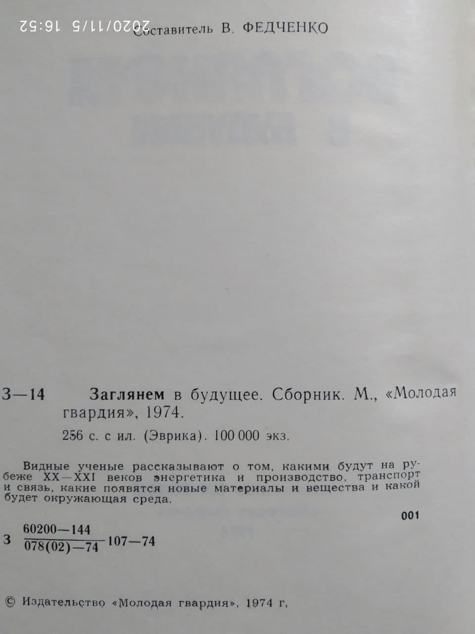 Заглянемо в майбутнє. Микола Петрович - Зображення 2