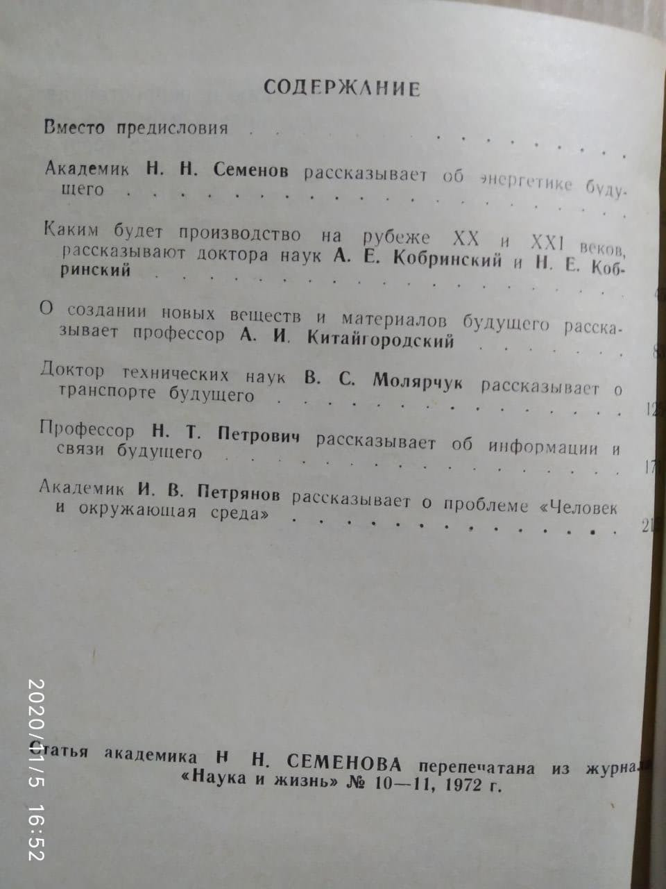 Заглянемо в майбутнє. Микола Петрович - Зображення 3