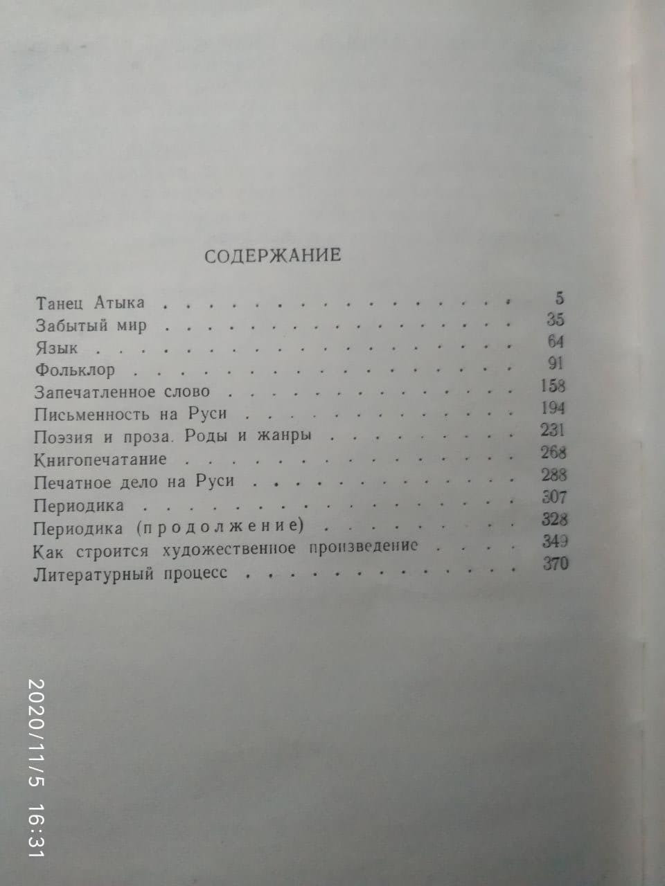 Незвичайне літературознавство. Сергій Наровчатов - Зображення 4