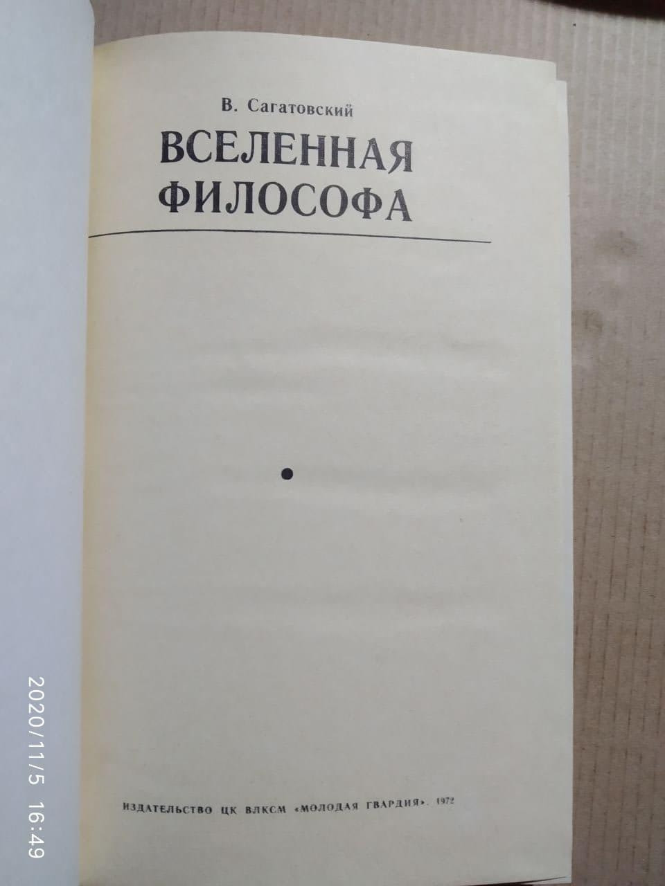 Всесвіт філософа - Зображення 2