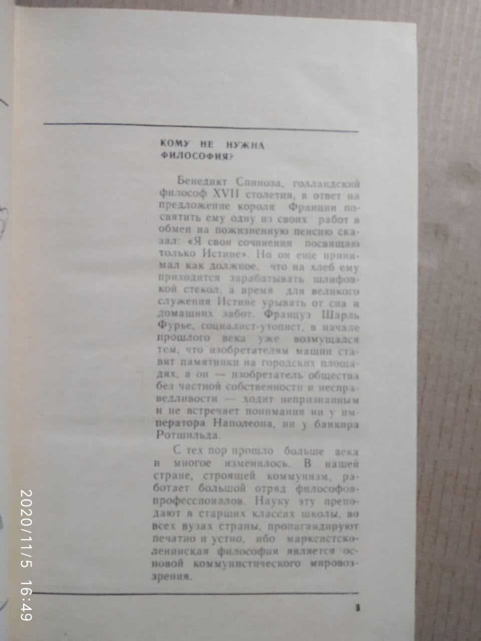 Всесвіт філософа - Зображення 3