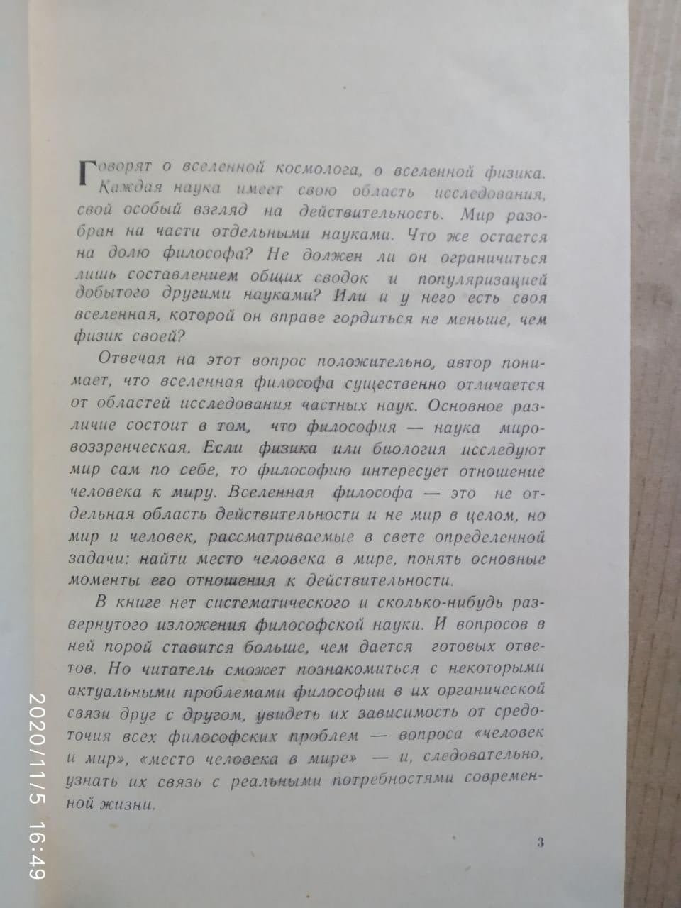 Всесвіт філософа - Зображення 4