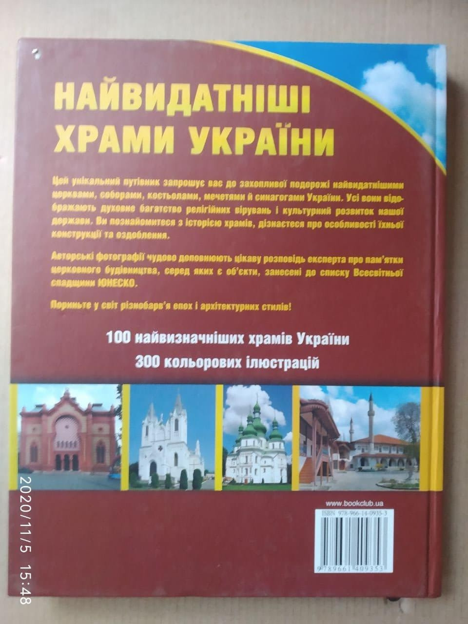 Найвидатніші храми України, Івченко Андрій Сергійович — изображение 9