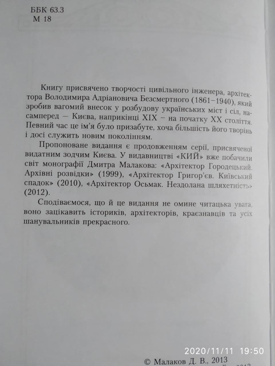 Архітектор Безсмертний. Доцільність і естетика. Дмитро Малаков - Зображення 3