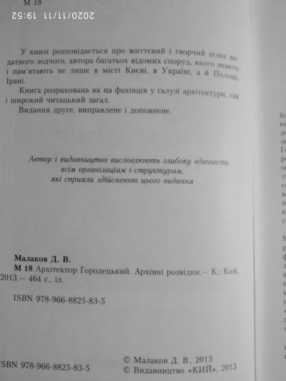 Архітектор Городецький. Архівні розвідки. Дмитро Малаков - Зображення 3