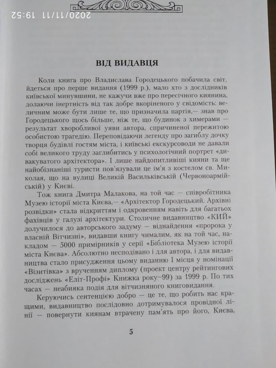 Архітектор Городецький. Архівні розвідки. Дмитро Малаков - Зображення 4