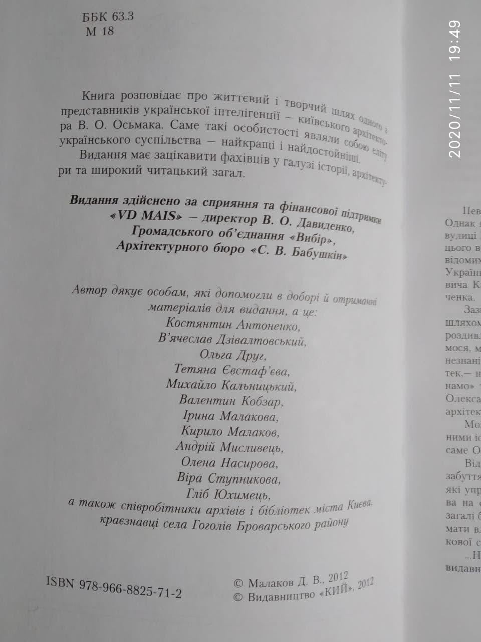 Архітектор Осьмак. Нездолана шляхетність. Дмитро Малаков - Зображення 3