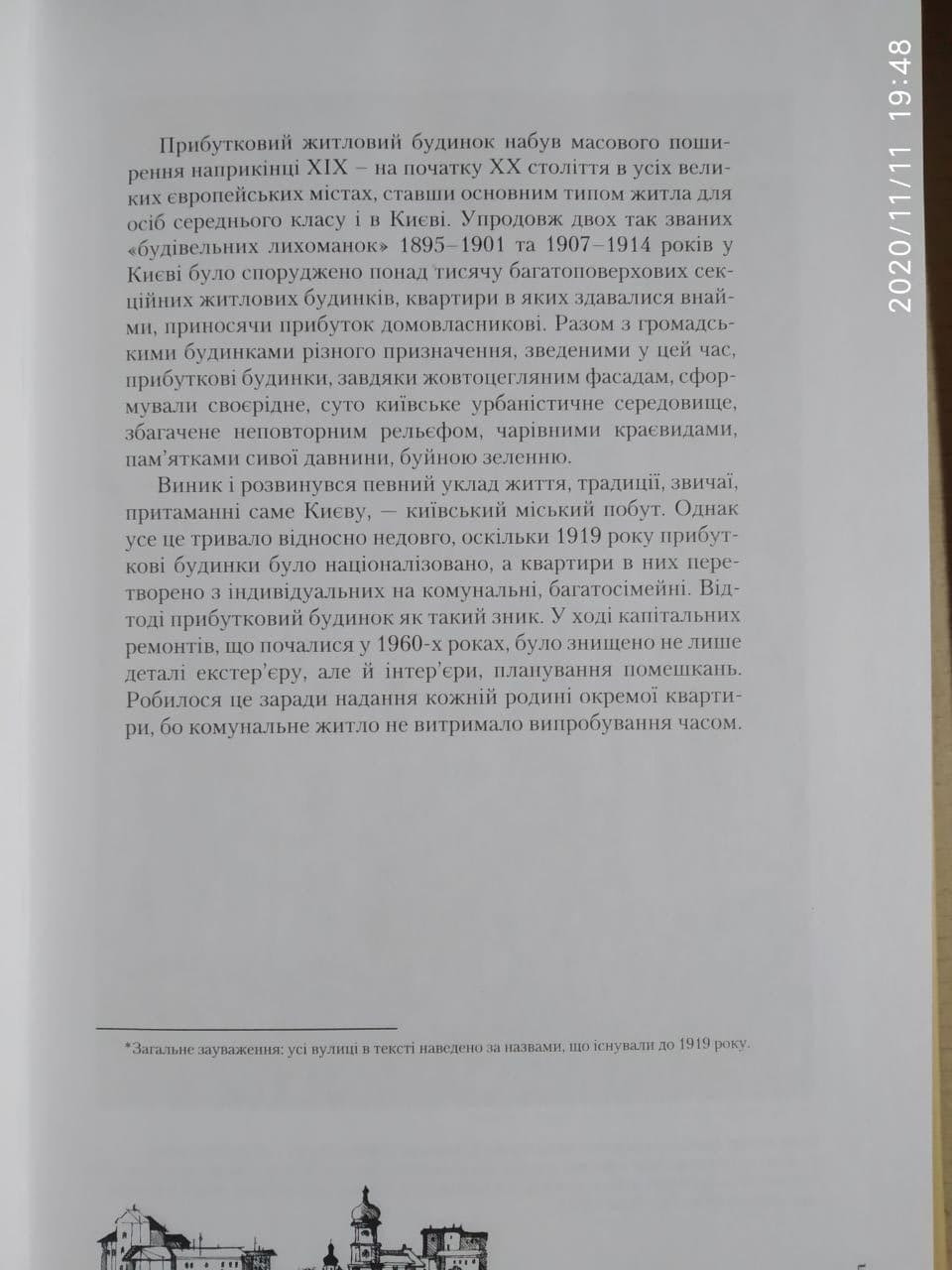 Прибуткові будинки Києва. Дмитро Малаков - Зображення 4