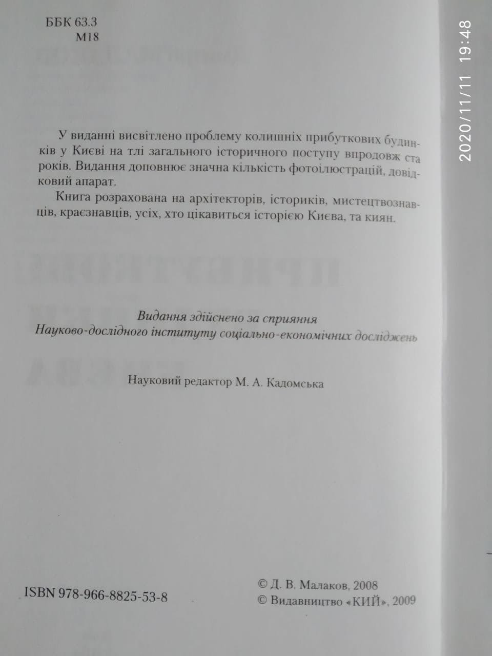 Прибуткові будинки Києва. Дмитро Малаков - Зображення 5