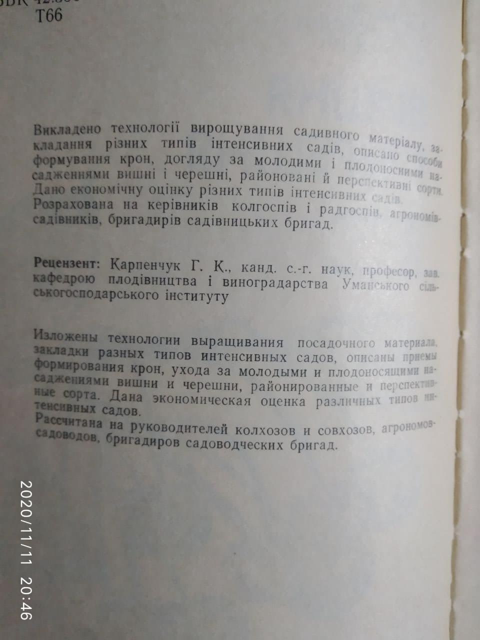 Вишня і черешня. Третяк К. Д. - Зображення 3
