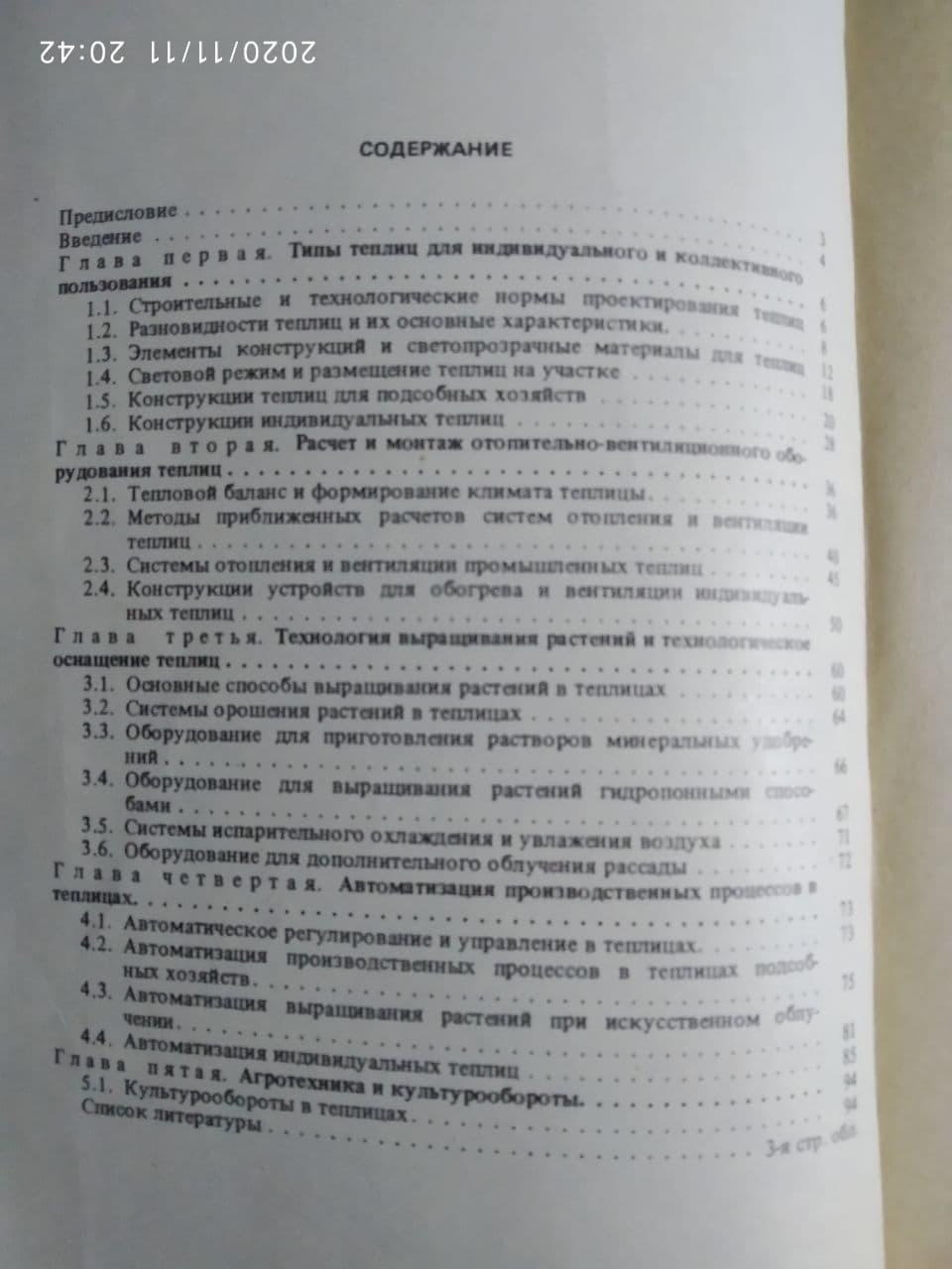 Оборудование теплиц для подсобных и личных хозяйств. В.В. Климов — изображение 3