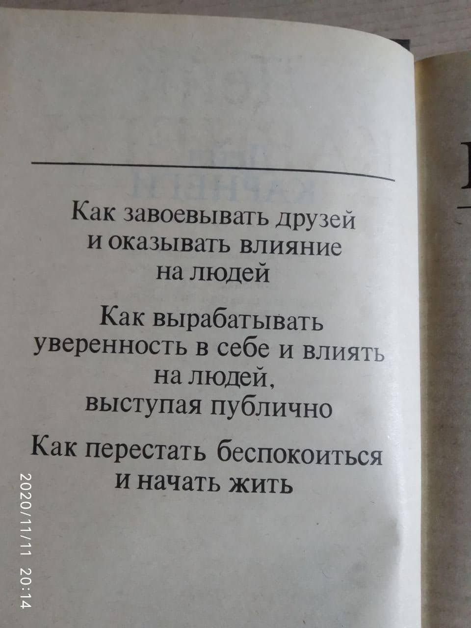 Дейл Карнегі збірник - Зображення 2