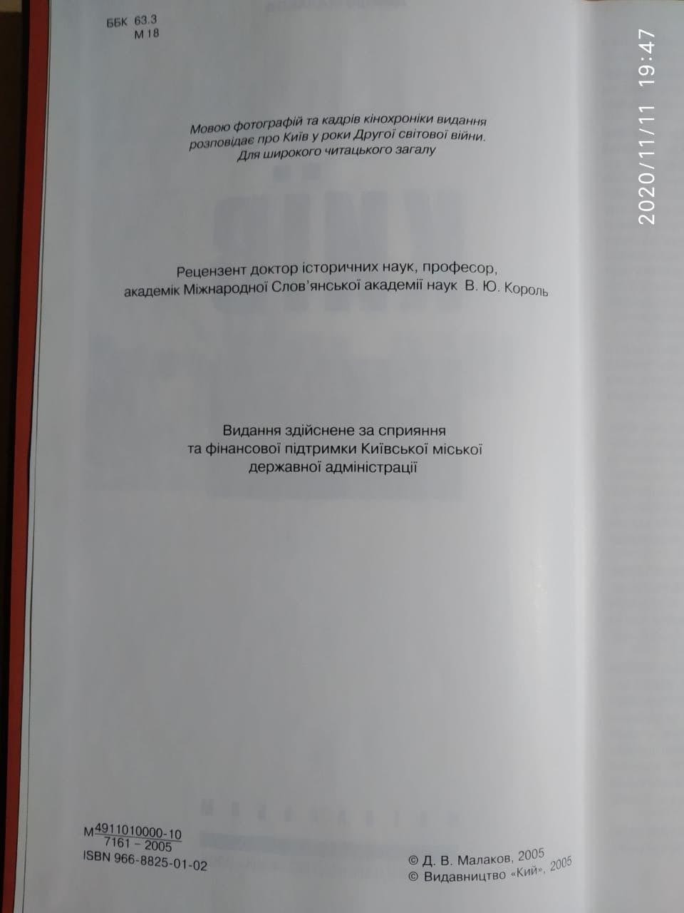 Дмитро Малаков. Київ 1939 - 1945 — изображение 3