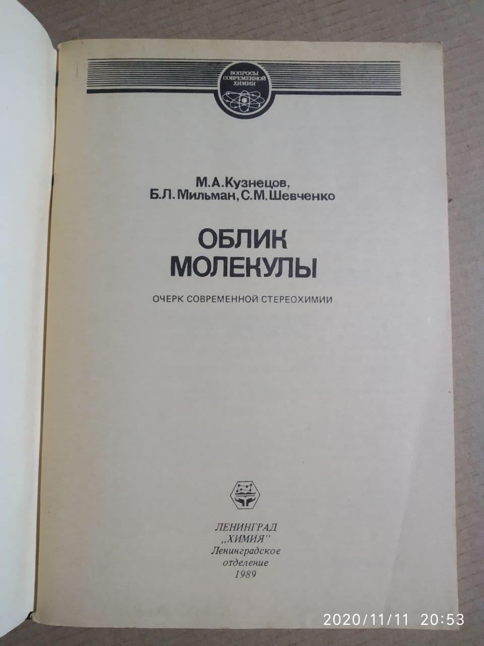 Зовнішність молекули. Кузнєцов Михайло Анатолійович - Зображення 2