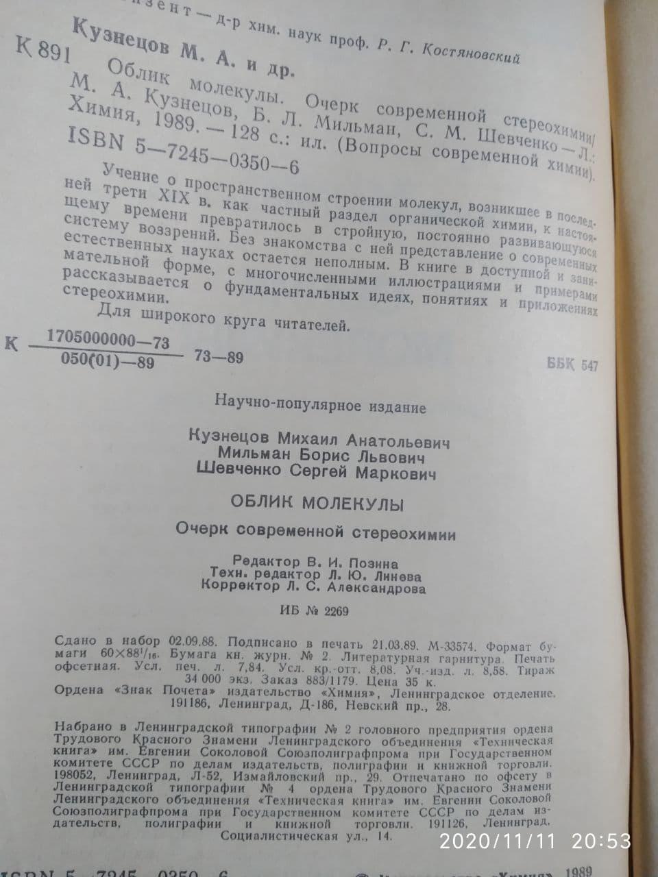 Зовнішність молекули. Кузнєцов Михайло Анатолійович - Зображення 3