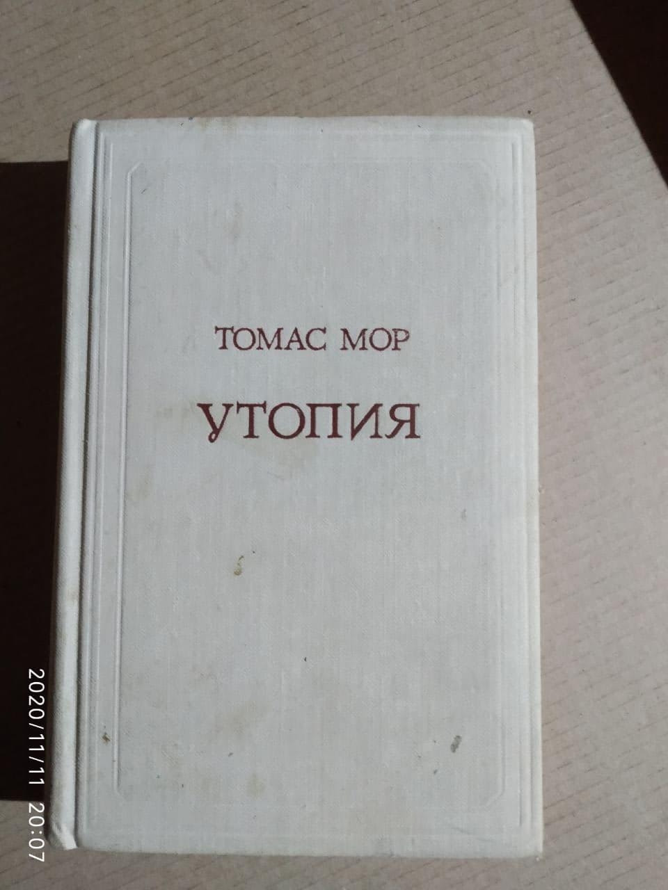 Утопія Томас Мор