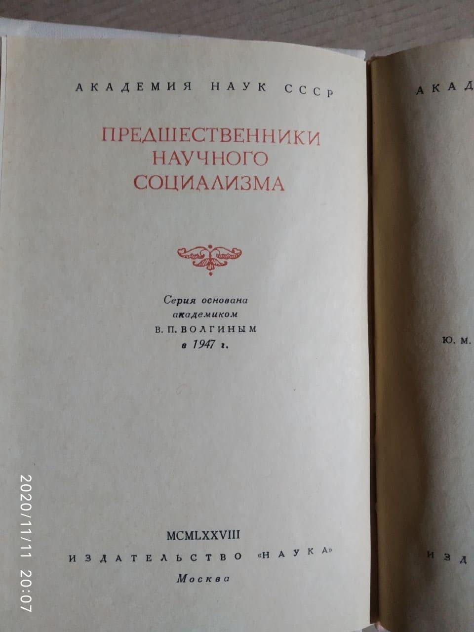 Утопія Томас Мор - Зображення 2