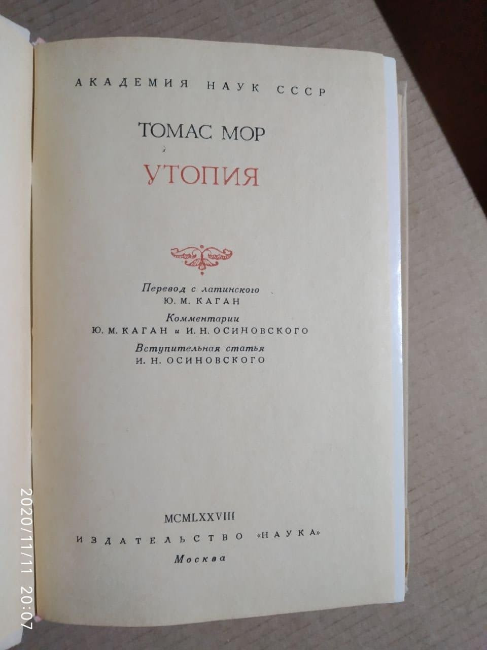 Утопія Томас Мор - Зображення 3