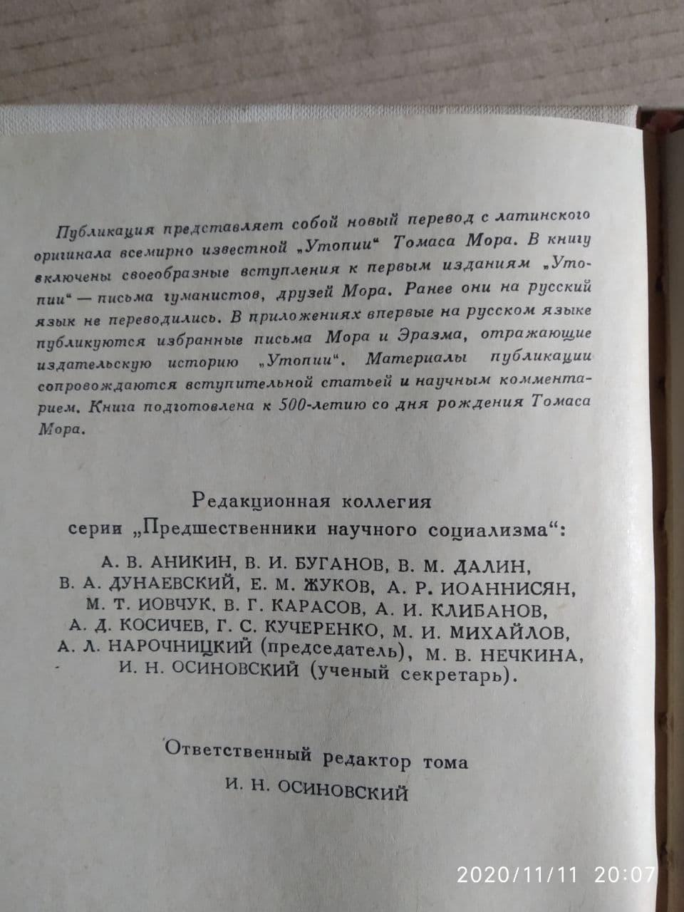 Утопія Томас Мор - Зображення 4