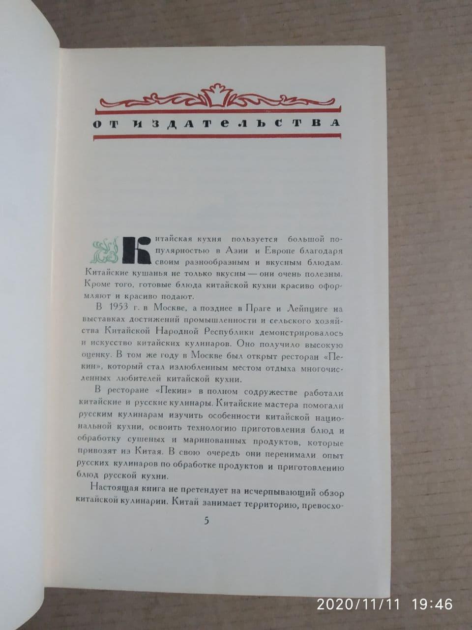 Двести пятьдесят блюд китайской кухни - Зображення 3