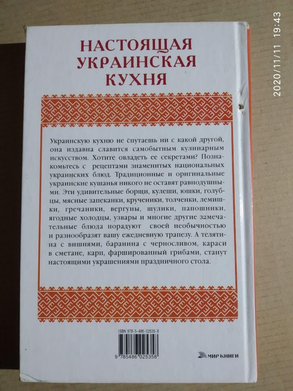 М.В. Стариченко.: Настоящая украинская кухня — изображение 2