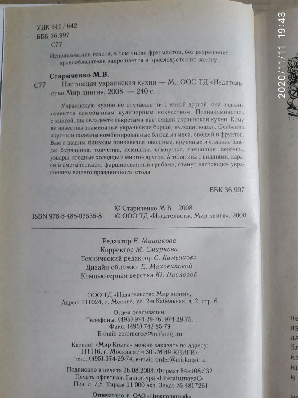 М.В. Стариченко.: Настоящая украинская кухня — изображение 3
