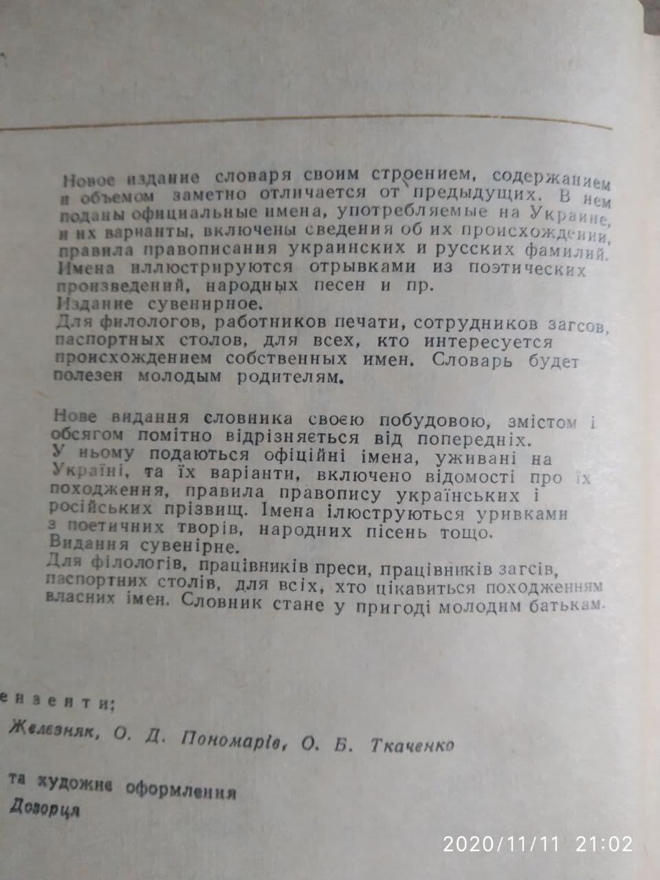 Власні імена людей: Словник-довідник — изображение 2