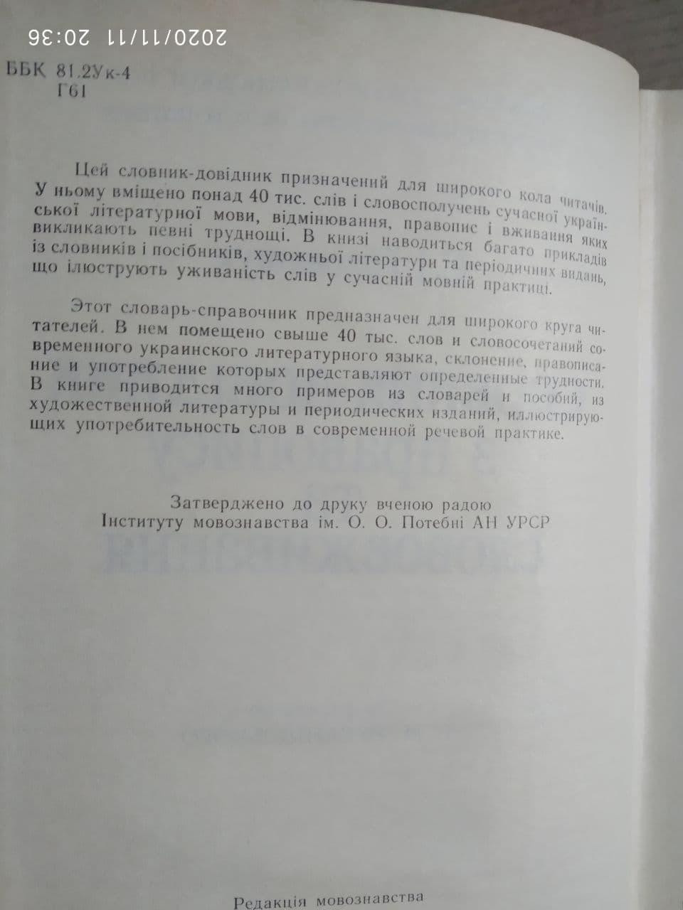 Словник-довідник з правопису та слововживання. С. І. Головащук - Зображення 3