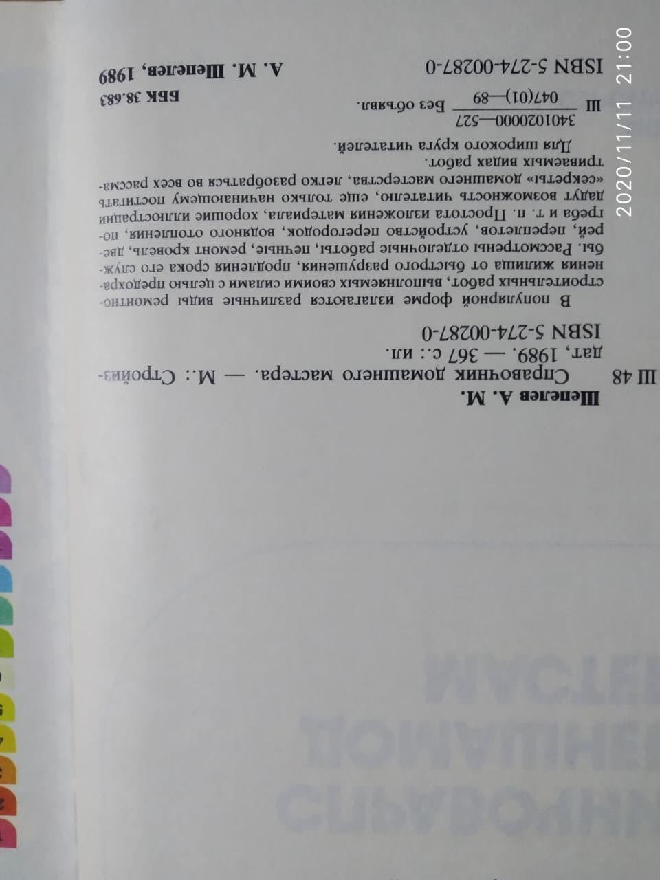 Справочник домашнего мастера А. М. Шепелев — изображение 3