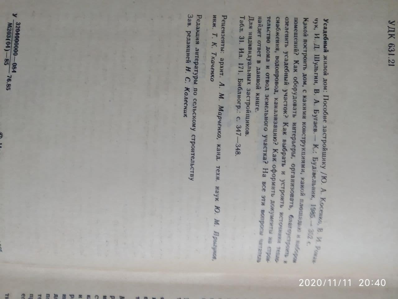 Усадебный жилой дом. Пособие застройщику. Юрий Косенко — изображение 3