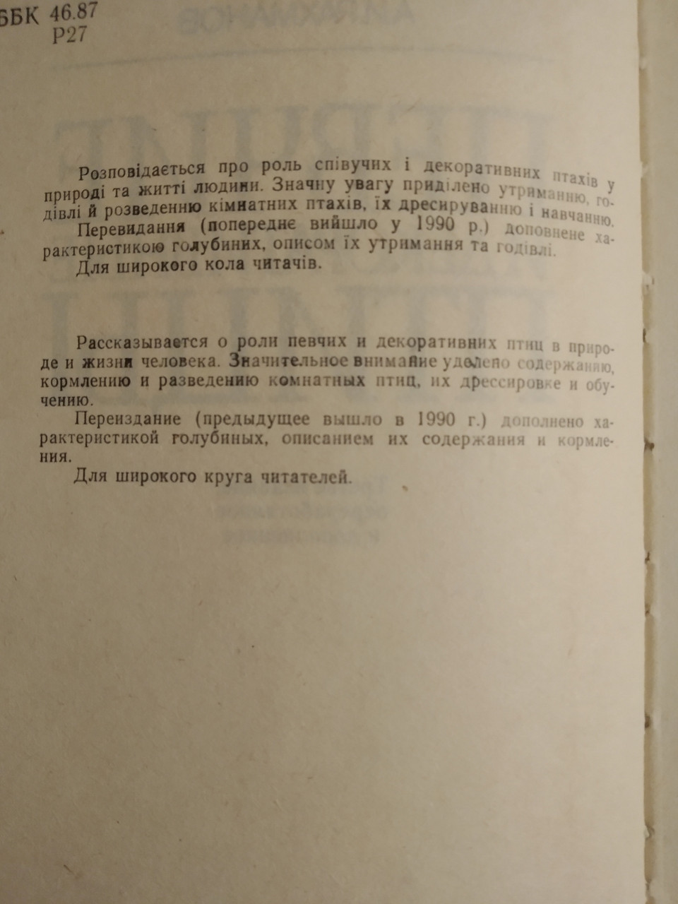 Співочі та декоративні птахи Рахманов А.І. - Зображення 3
