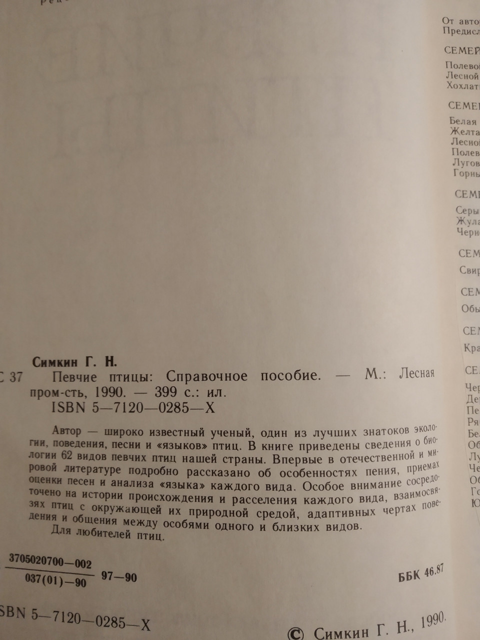Певчие птицы Симкин Г.Н. — изображение 3