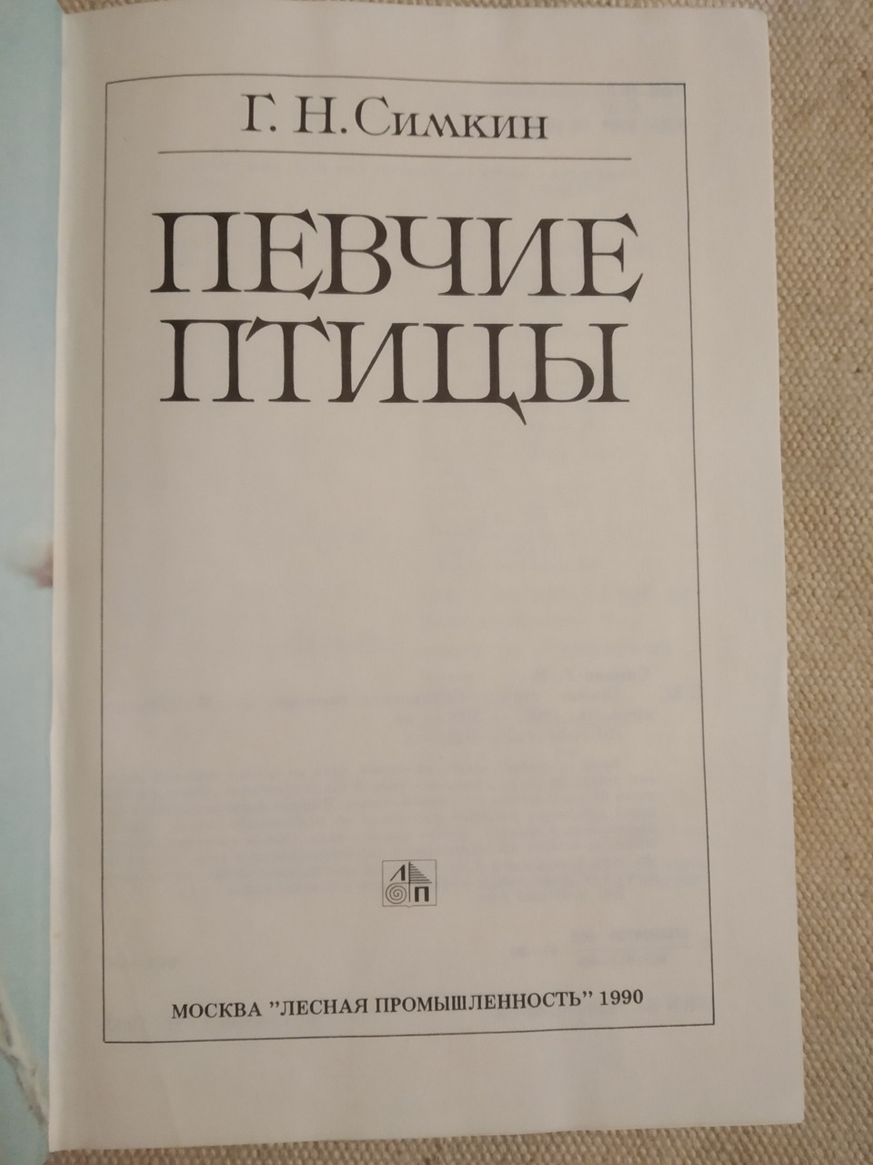 Певчие птицы Симкин Г.Н. — изображение 2