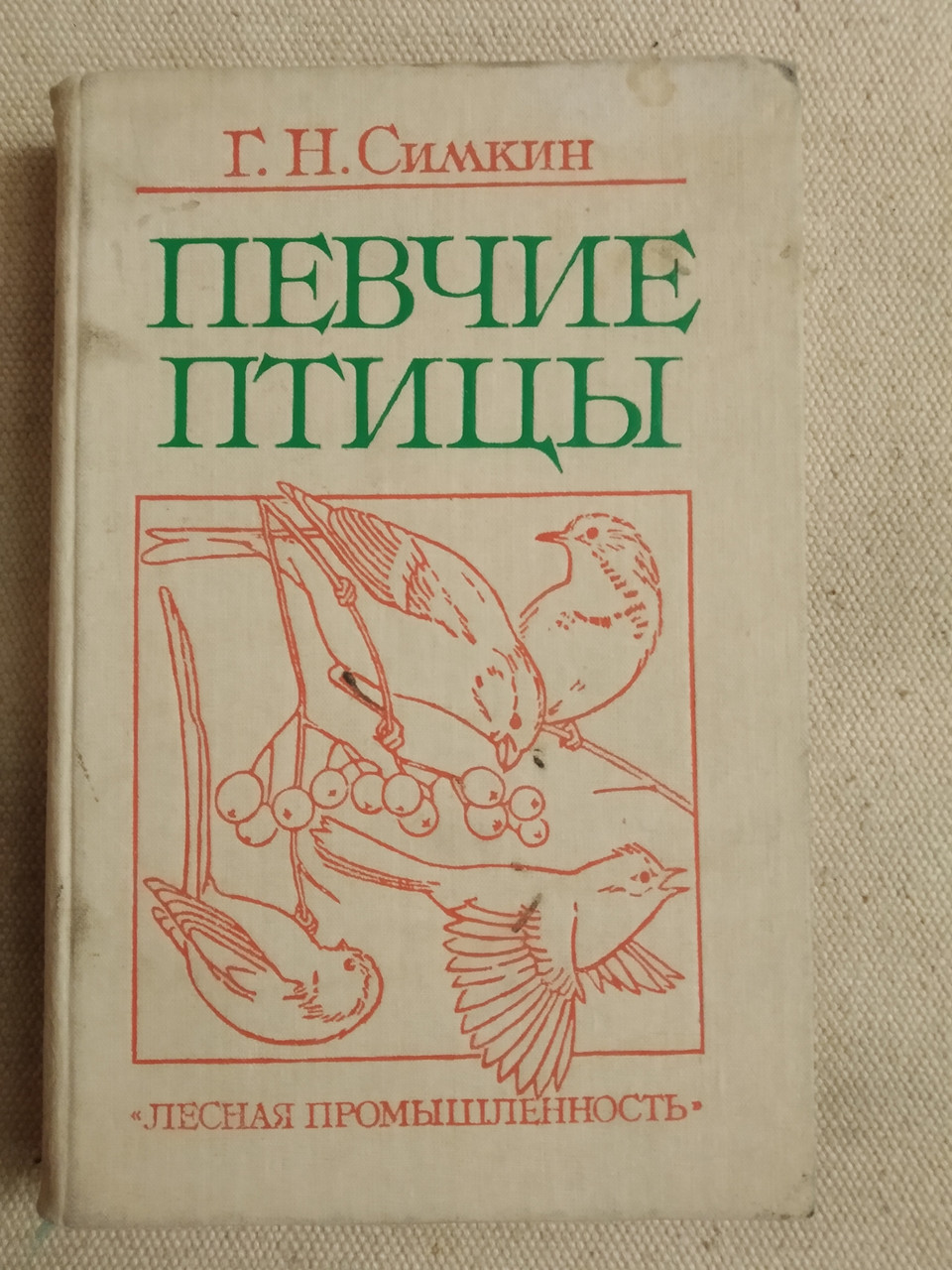 Певчие птицы Симкин Г.Н.