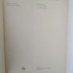 История зарубежного искусства. М.Т.Кузьмина И.Л.Мальцева