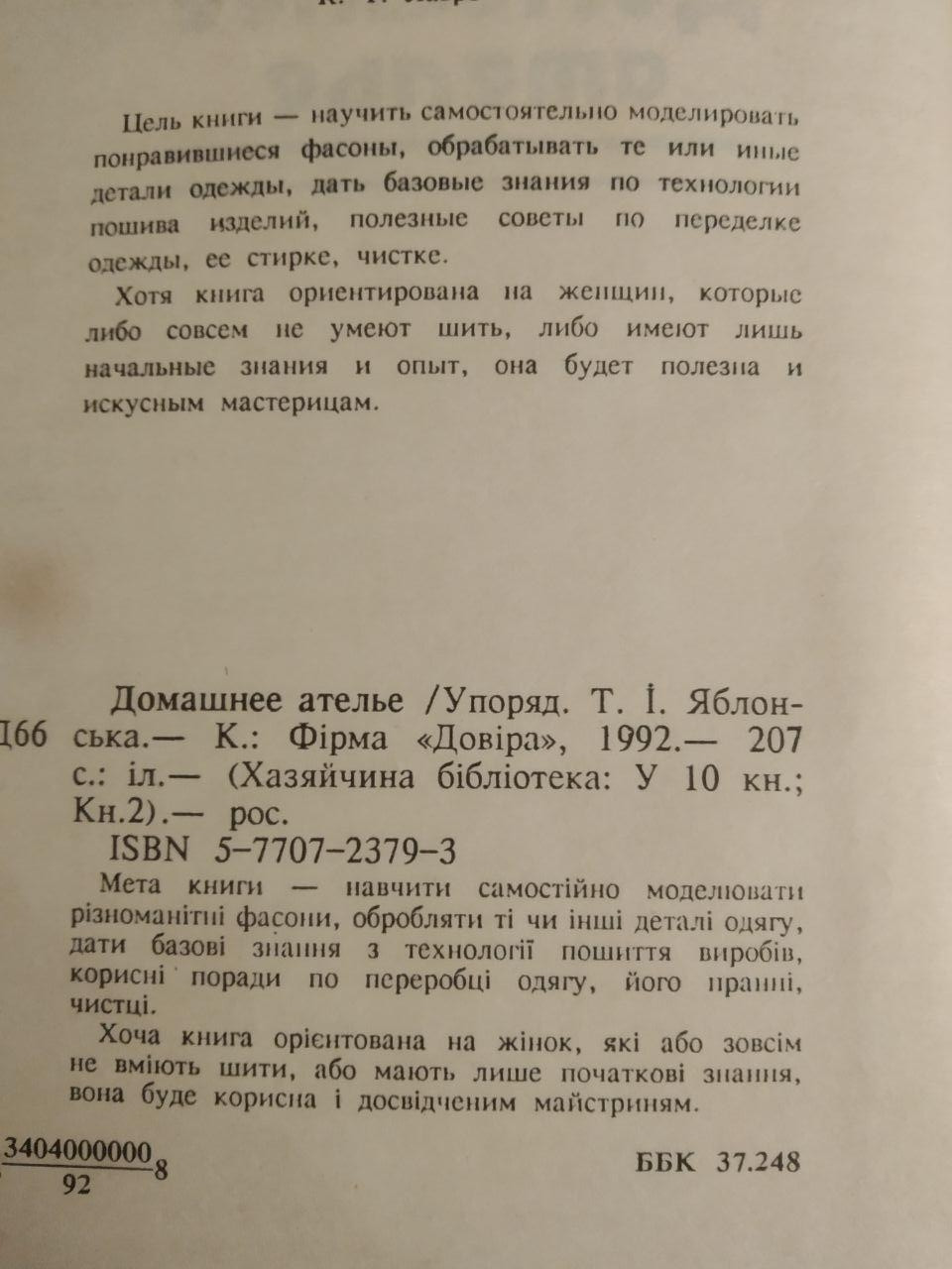 Книга "Домашнее ателье. Волшебная сила косметики". Т. Яблонская — изображение 2