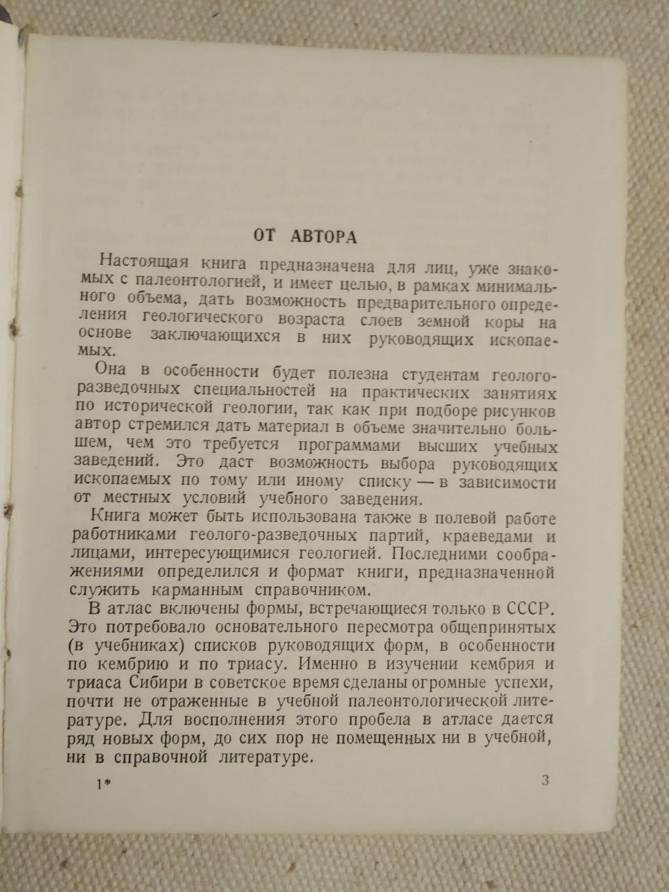 Малий атлас керівних копалин. В. І. Бодылевский - Зображення 2
