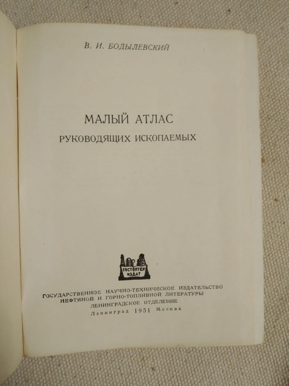 Малий атлас керівних копалин. В. І. Бодылевский - Зображення 3