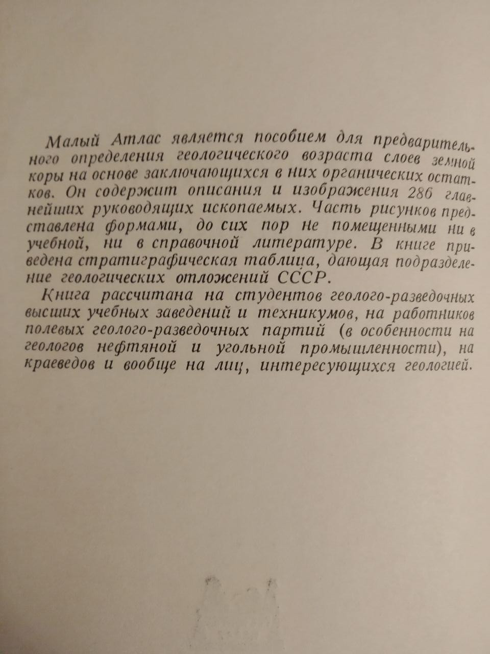Малий атлас керівних копалин. В. І. Бодылевский - Зображення 4