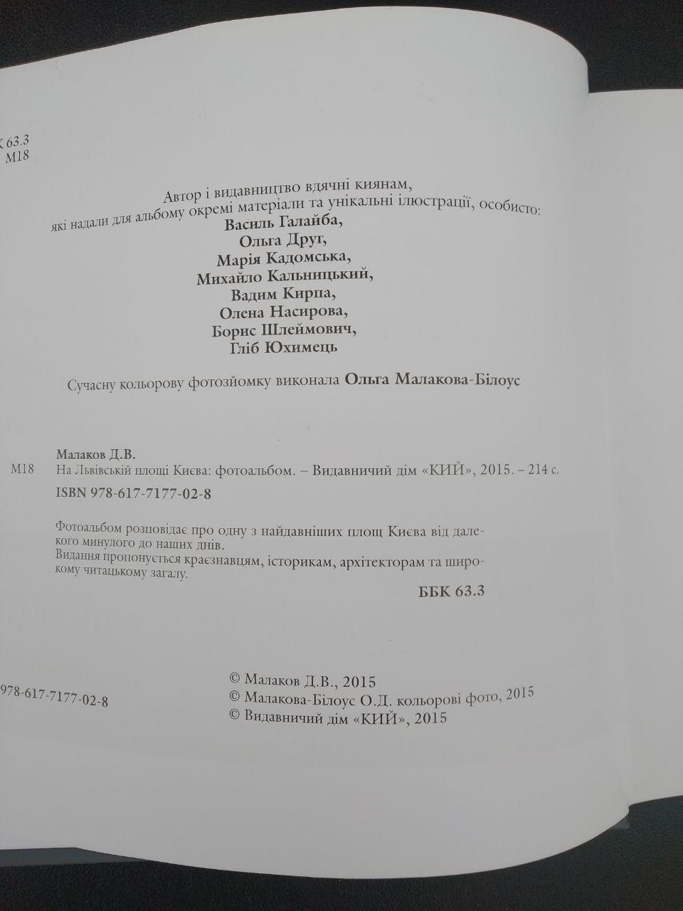 На Львівській площі Києва. Дмитро Малаков - Зображення 3