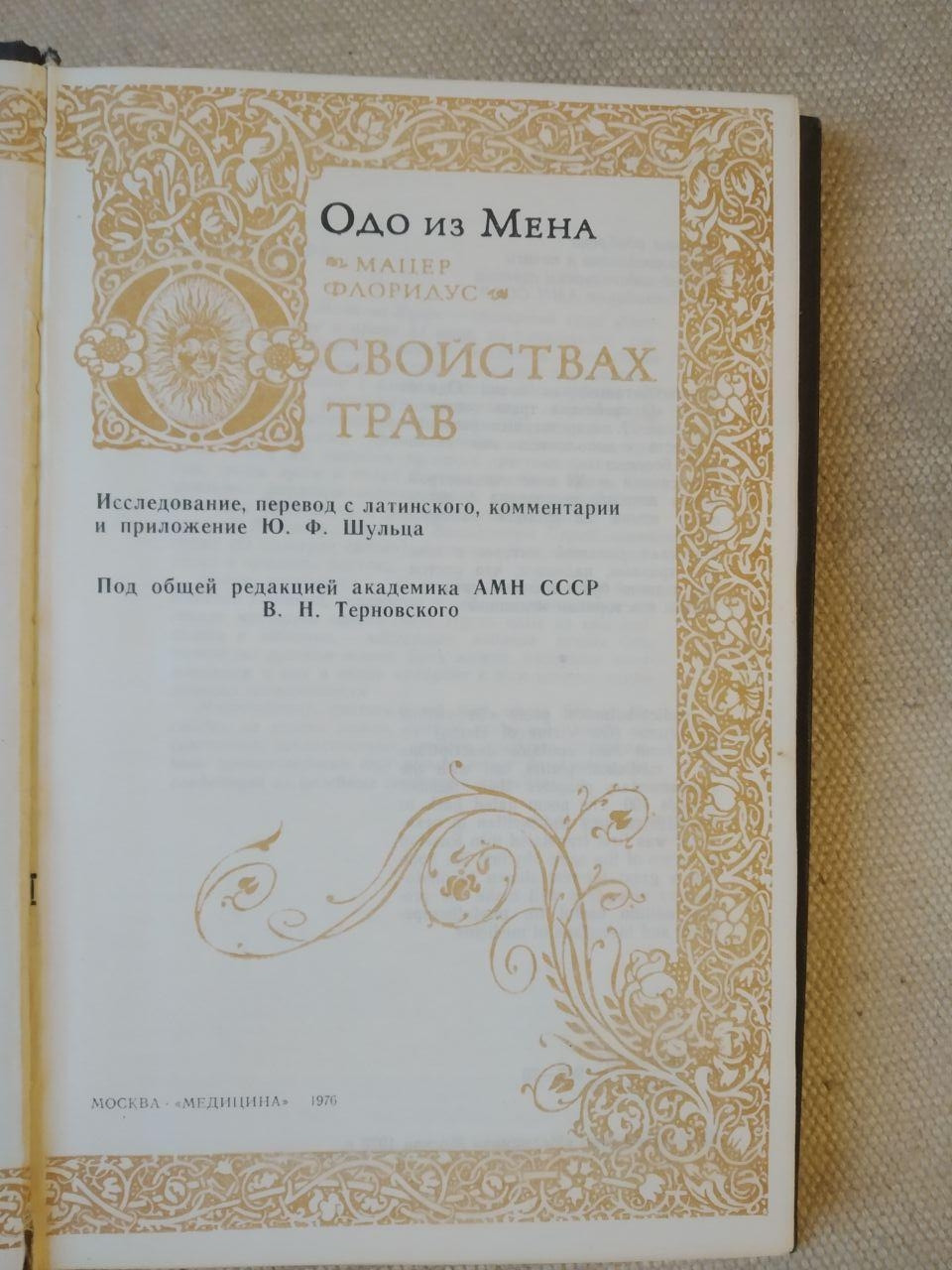 Про властивості трав. Одо з Мена. Мацер Флоридус - Зображення 2