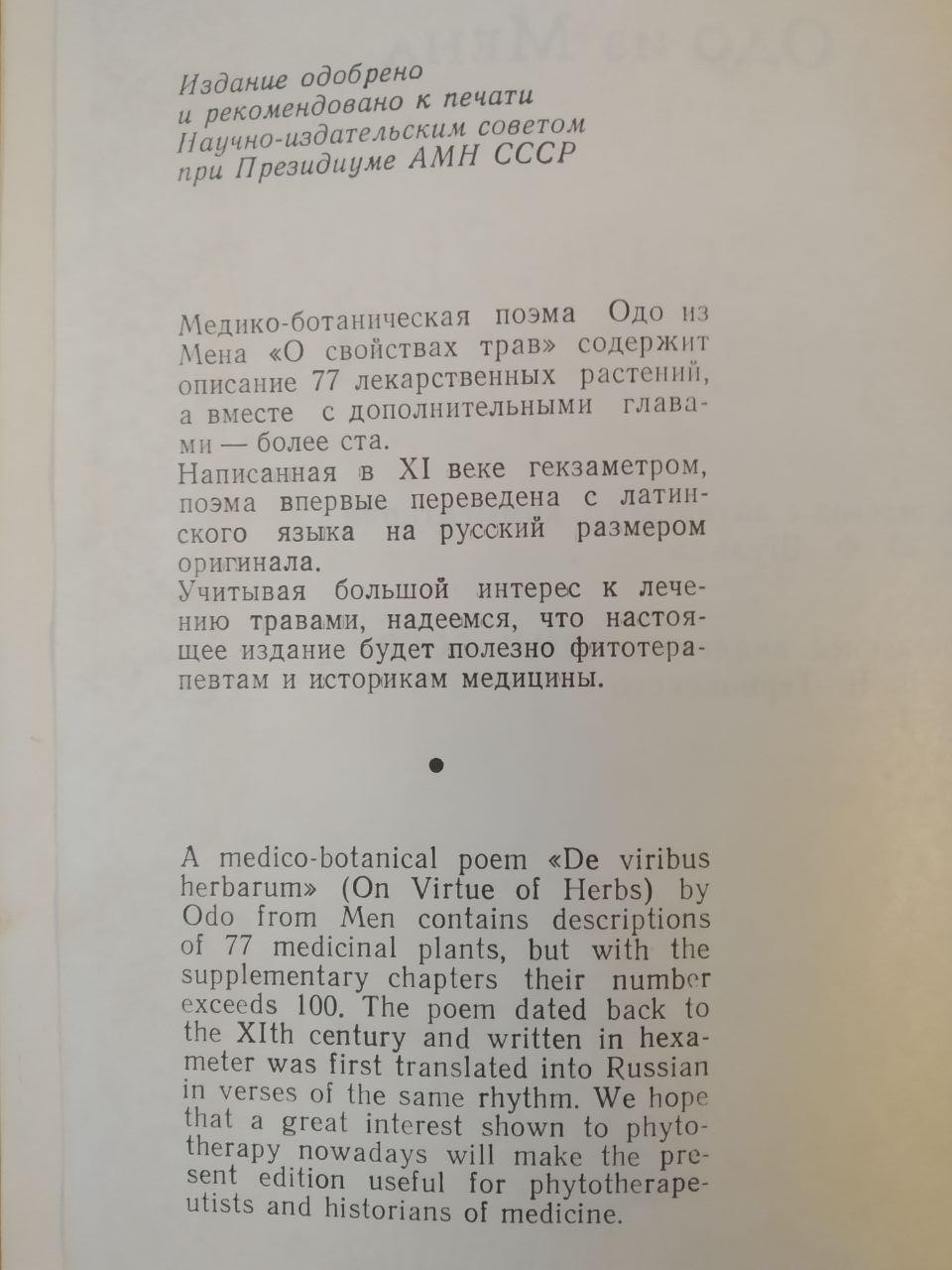 Про властивості трав. Одо з Мена. Мацер Флоридус - Зображення 3