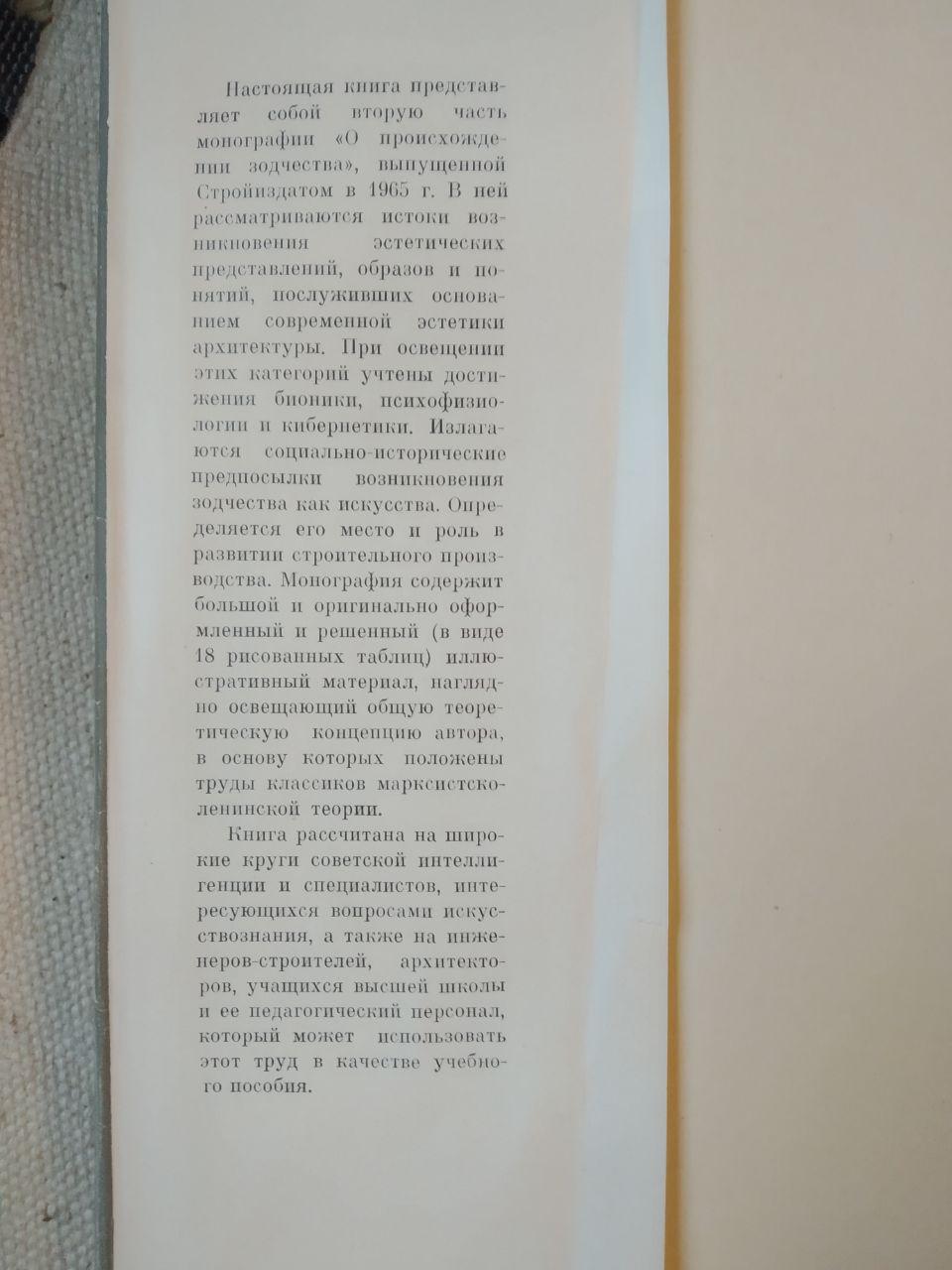 Про естетичної природі зодчества. Циркунов Ст. - Зображення 3