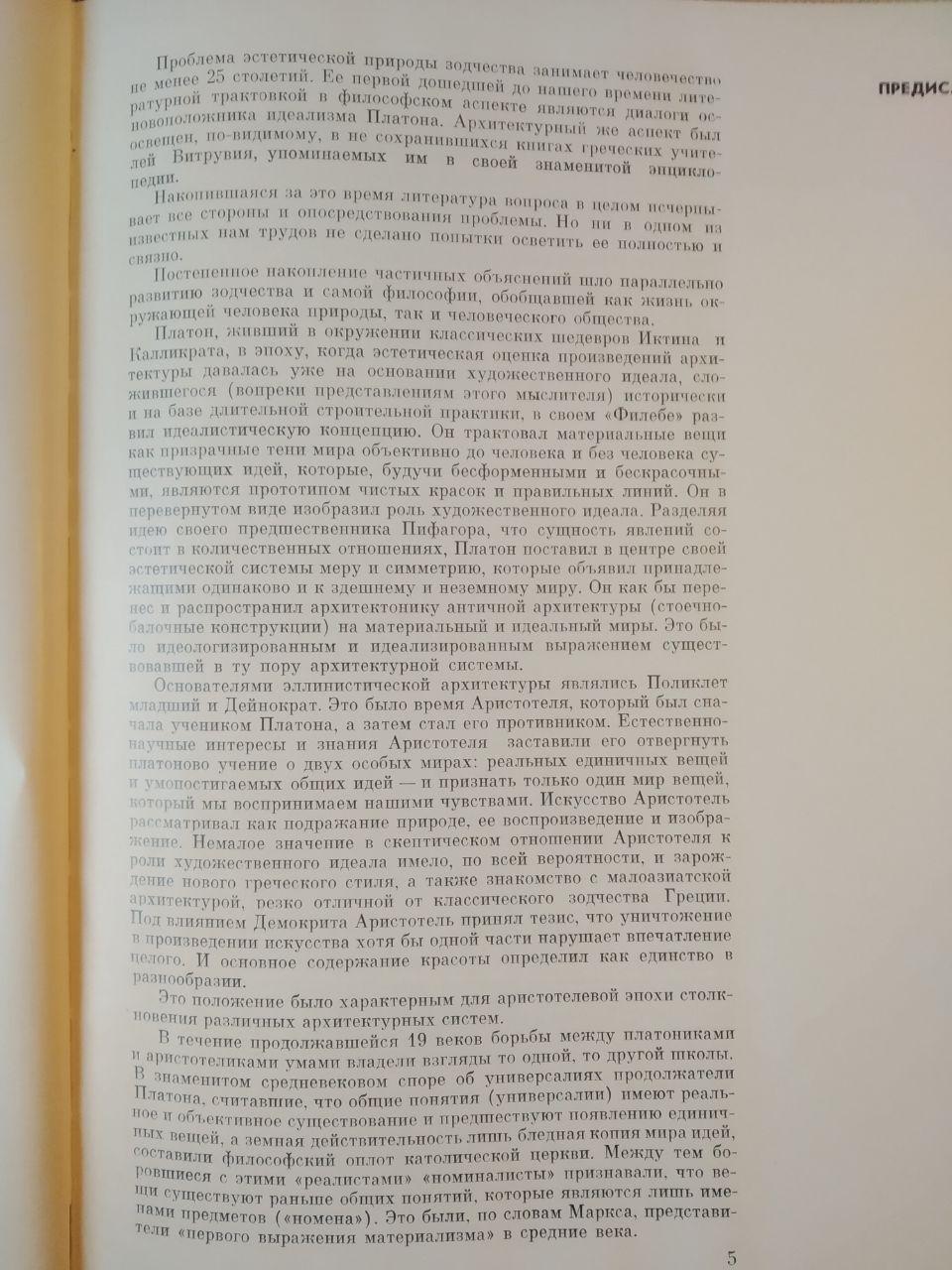 Про естетичної природі зодчества. Циркунов Ст. - Зображення 4